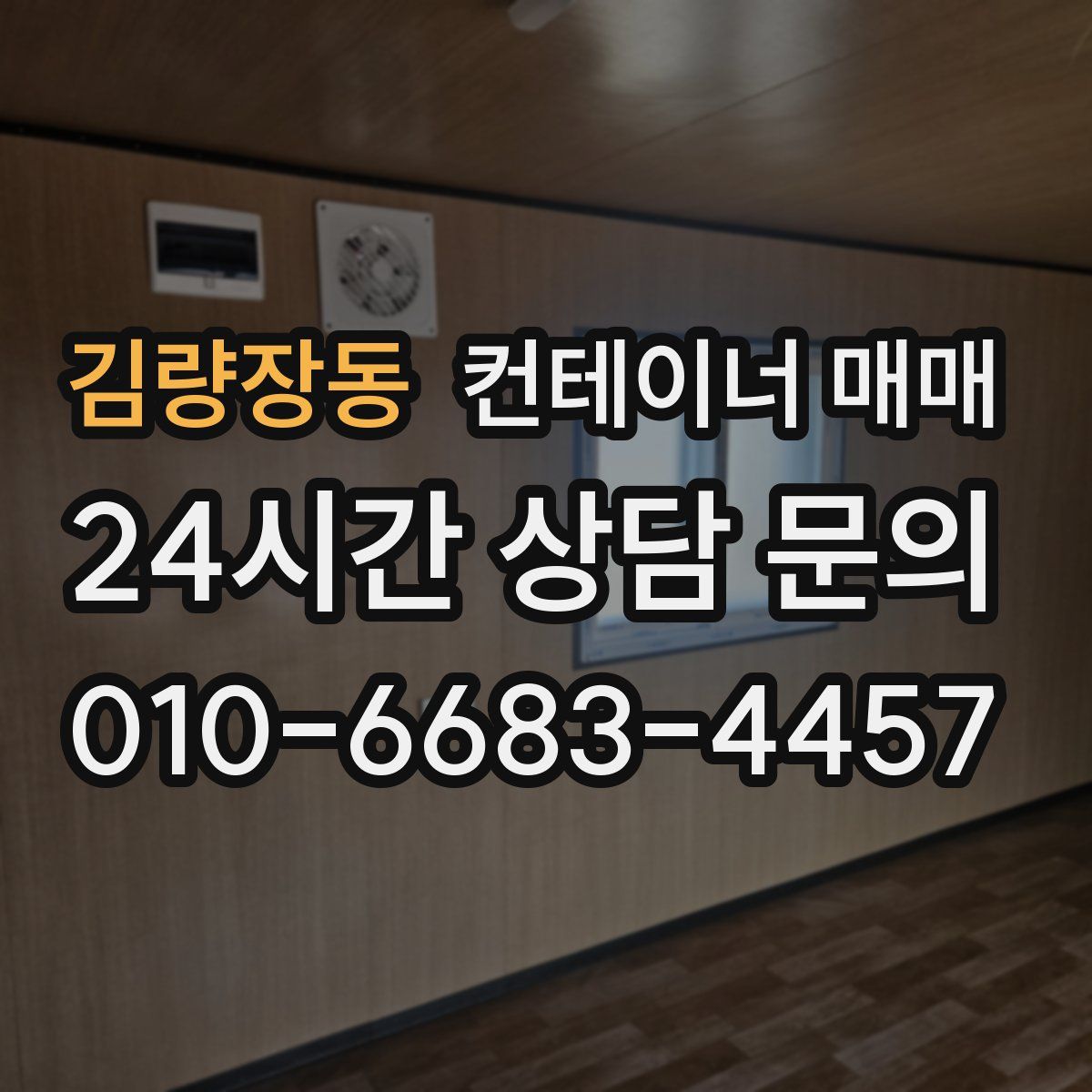 김량장동 컨테이너 매매