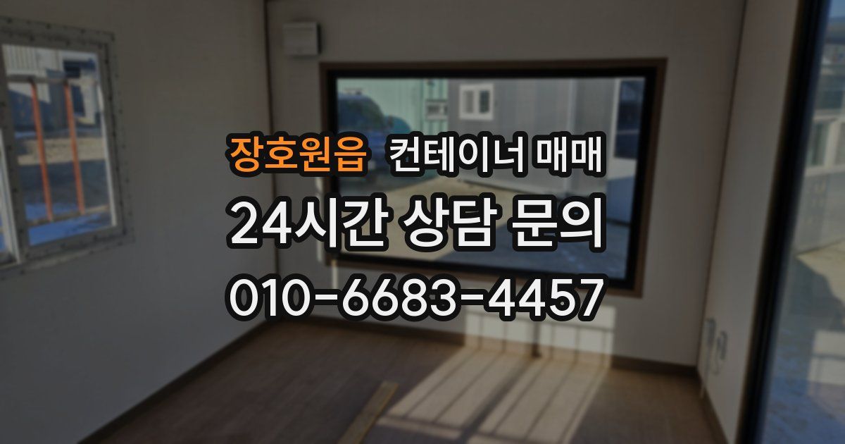 장호원읍 컨테이너 매매
