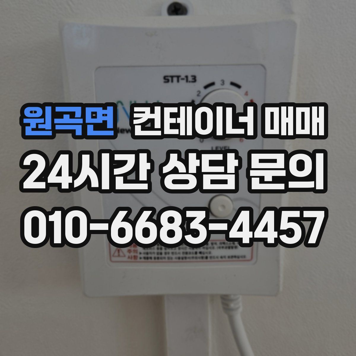 원곡면 컨테이너 매매