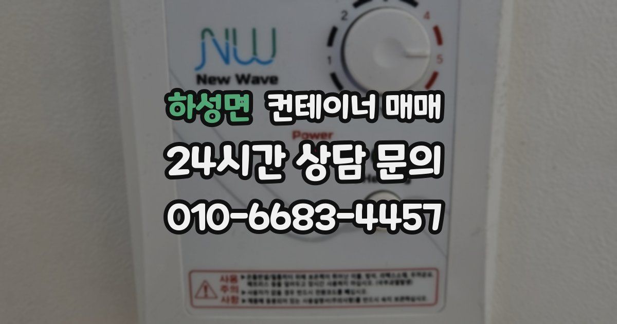 하성면 컨테이너 매매