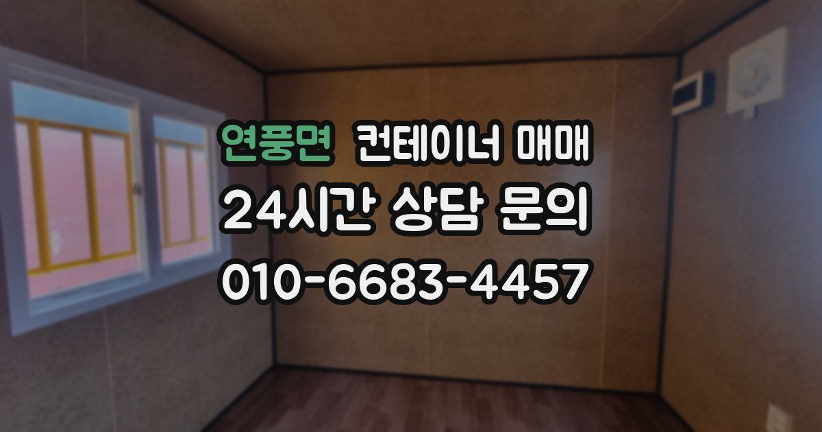연풍면 컨테이너 매매
