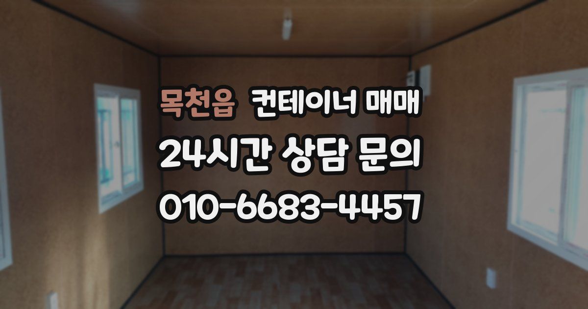 목천읍 컨테이너 매매