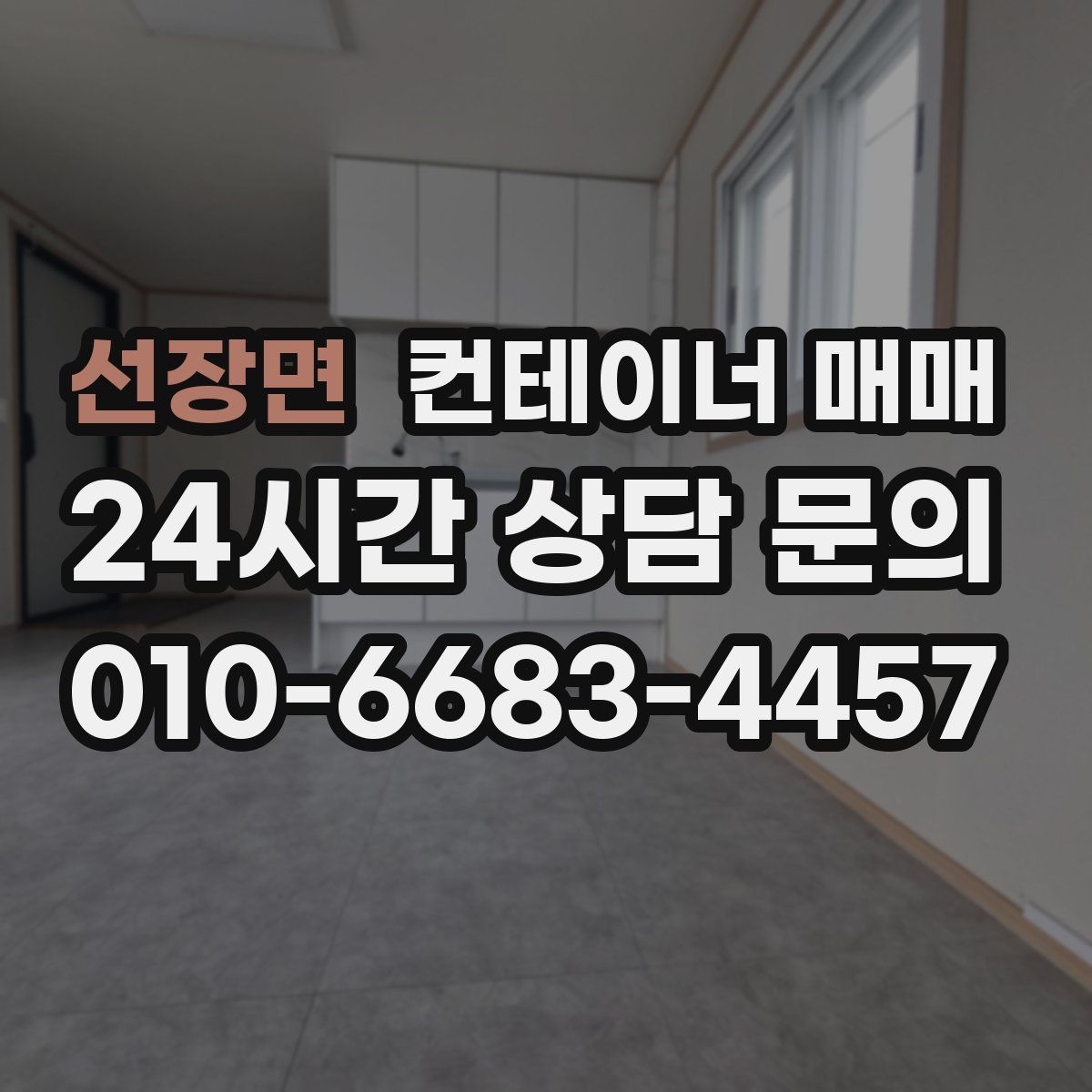 선장면 컨테이너 매매