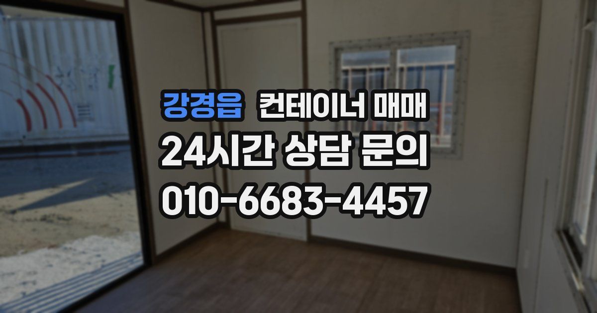 강경읍 컨테이너 매매