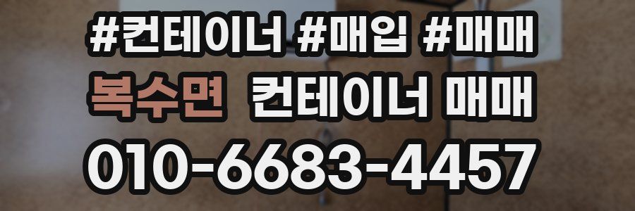 복수면 컨테이너 매매
