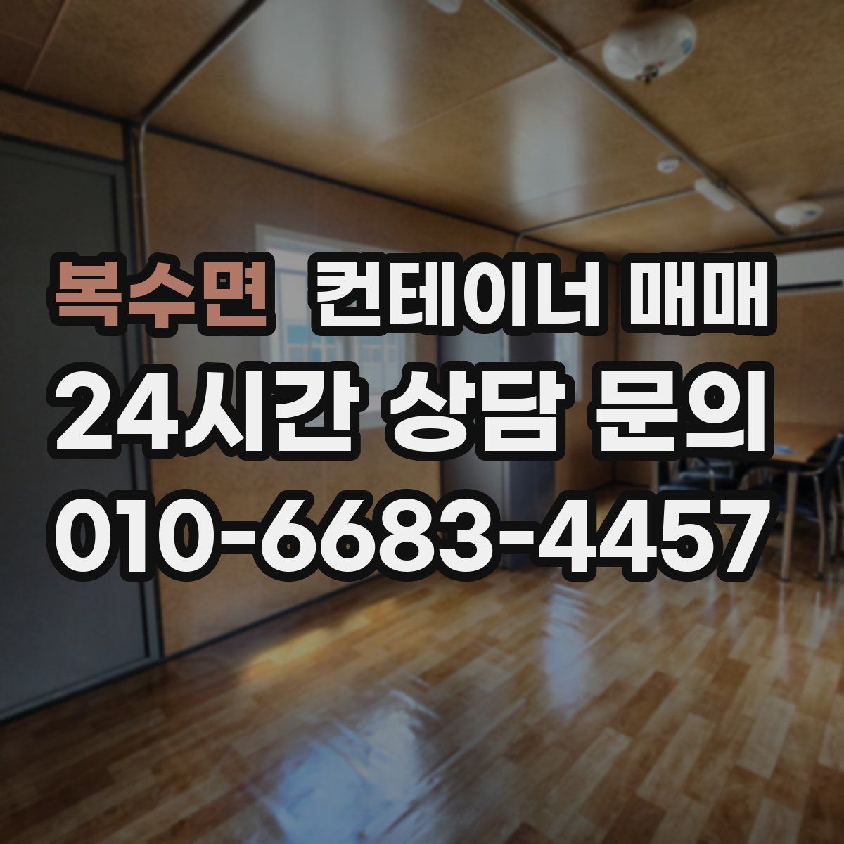 복수면 컨테이너 매매