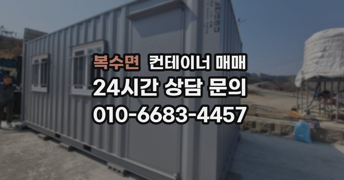 복수면 컨테이너 매매