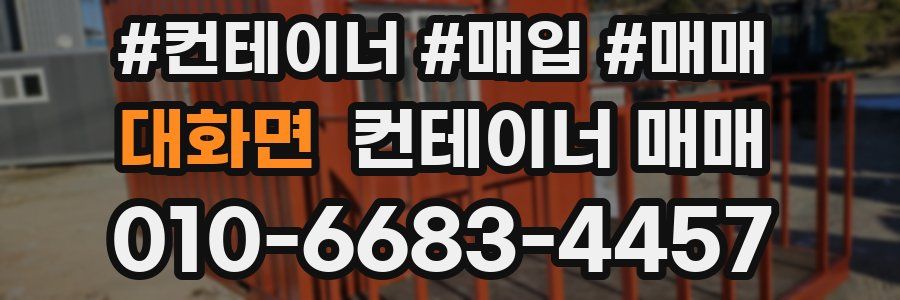 대화면 컨테이너 매매