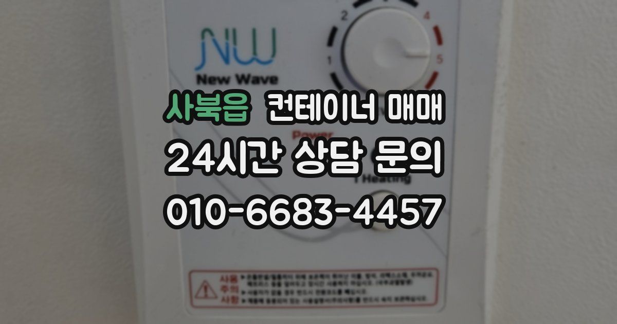 사북읍 컨테이너 매매