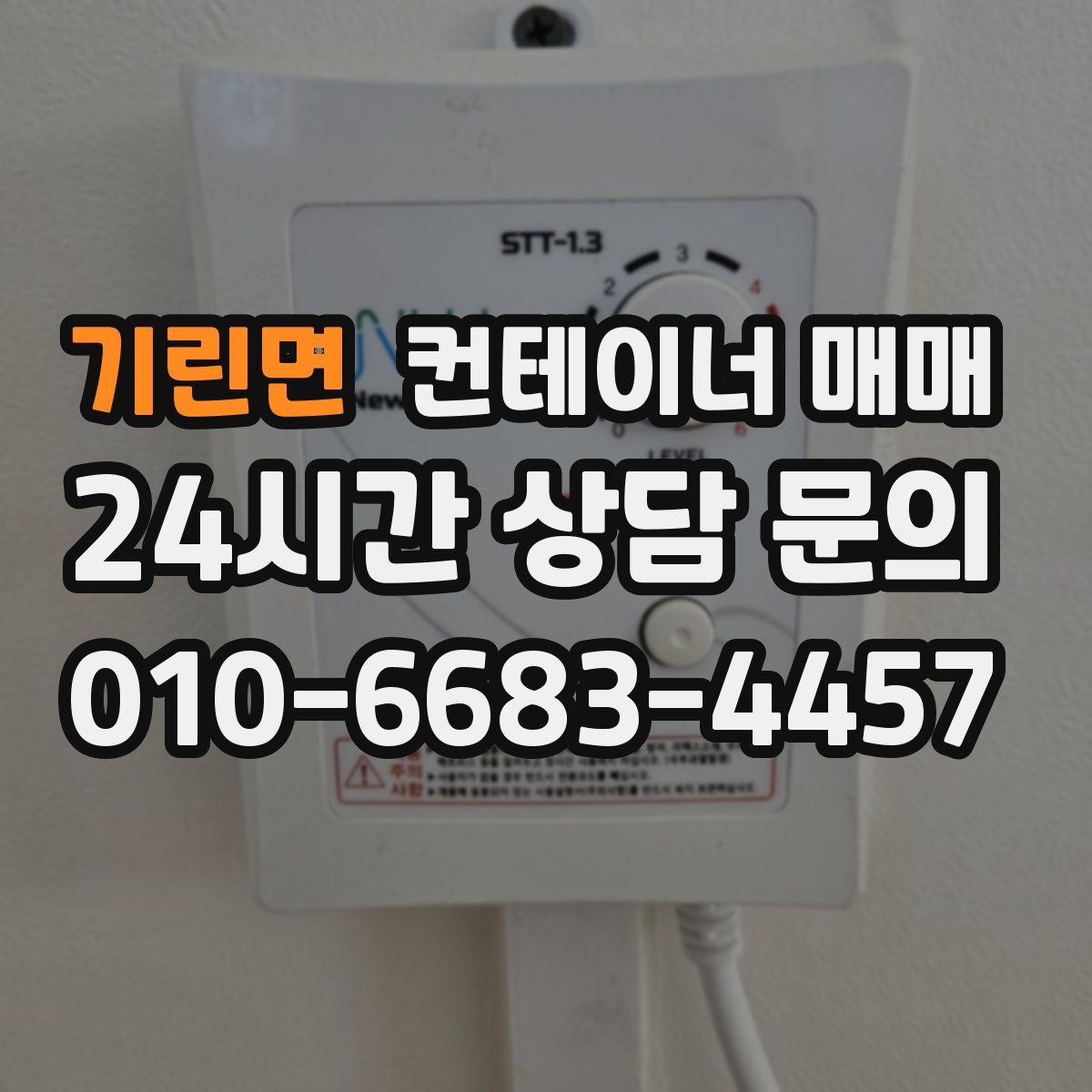 기린면 컨테이너 매매