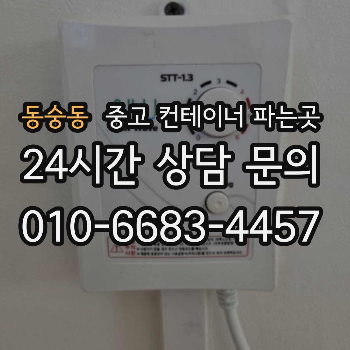 동숭동 중고 컨테이너 파는곳