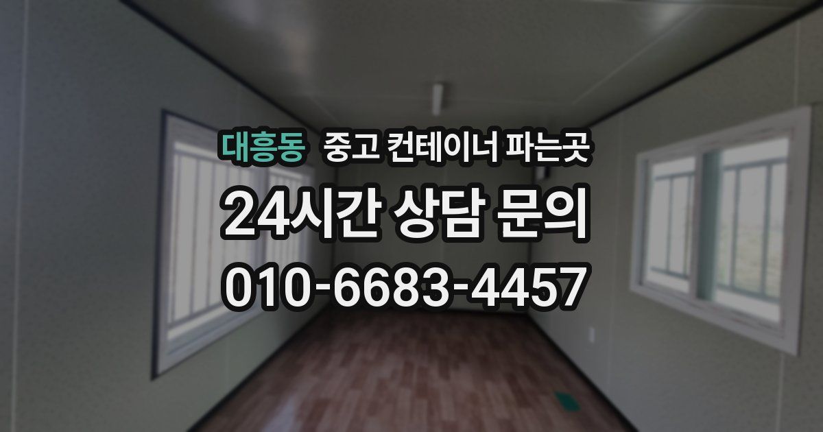 대흥동 중고 컨테이너 파는곳