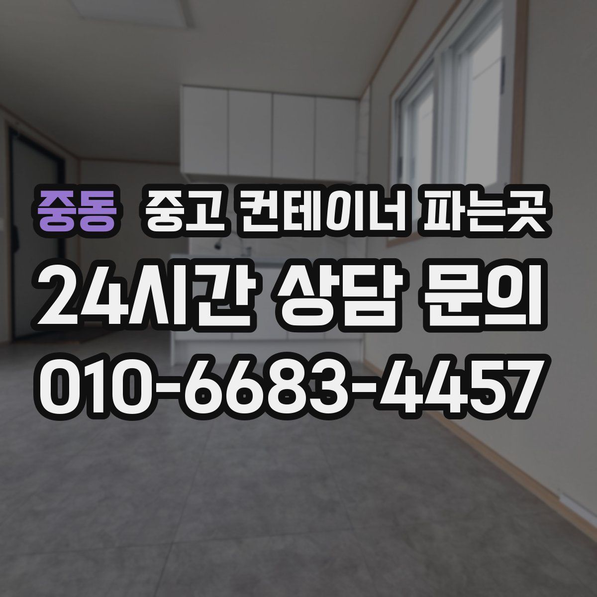 중동 중고 컨테이너 파는곳