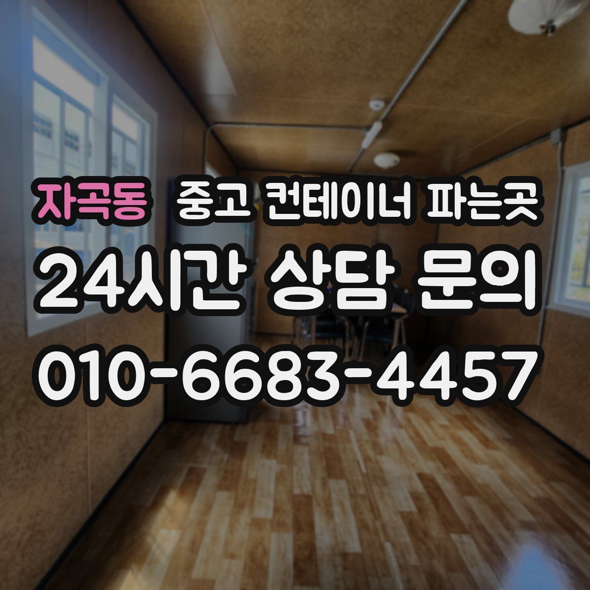 자곡동 중고 컨테이너 파는곳