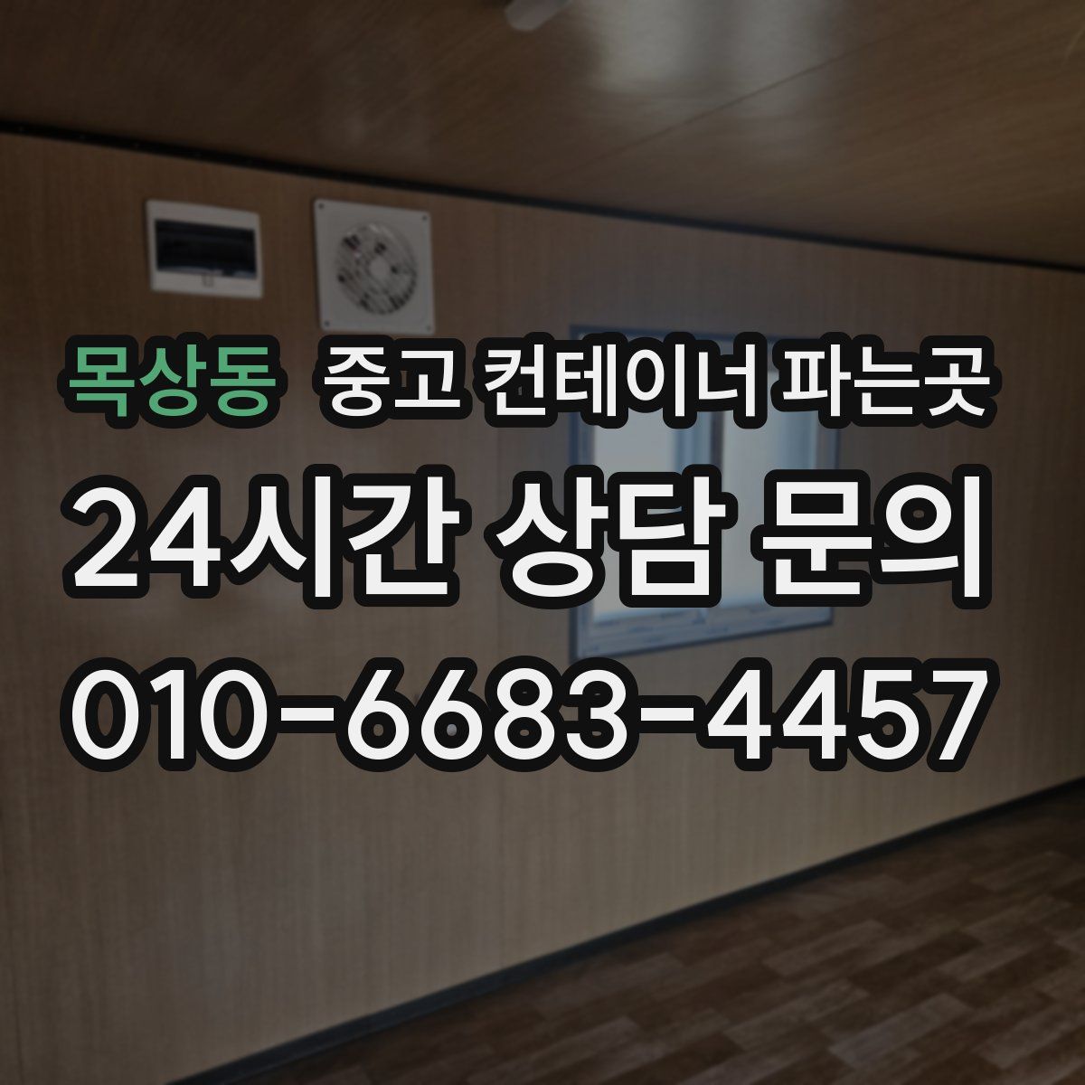 목상동 중고 컨테이너 파는곳