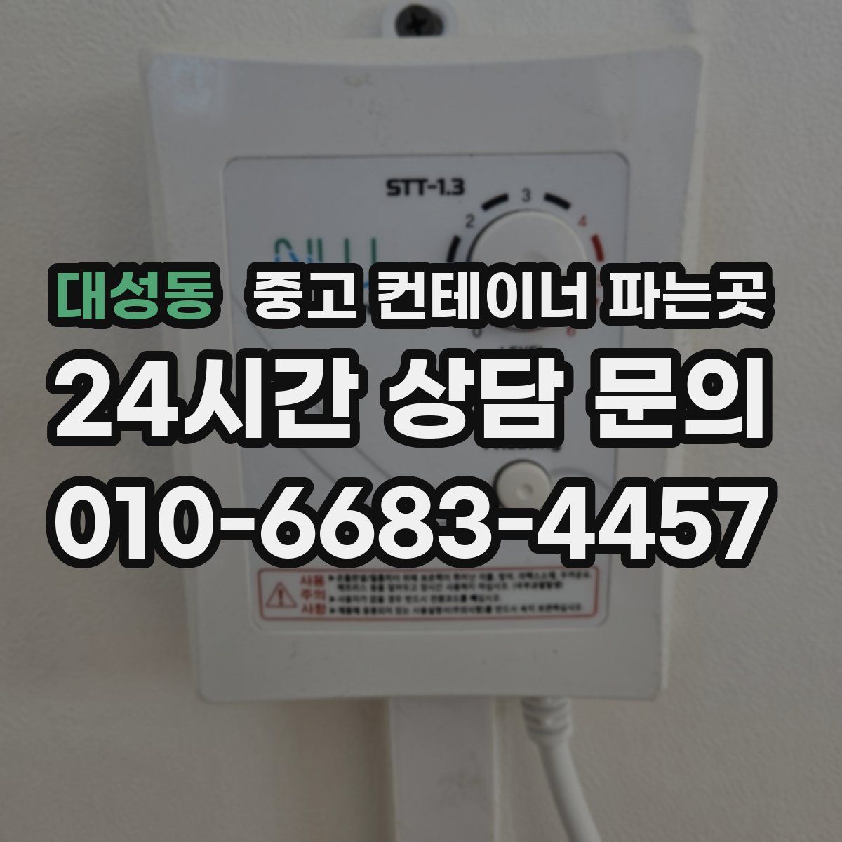 대성동 중고 컨테이너 파는곳
