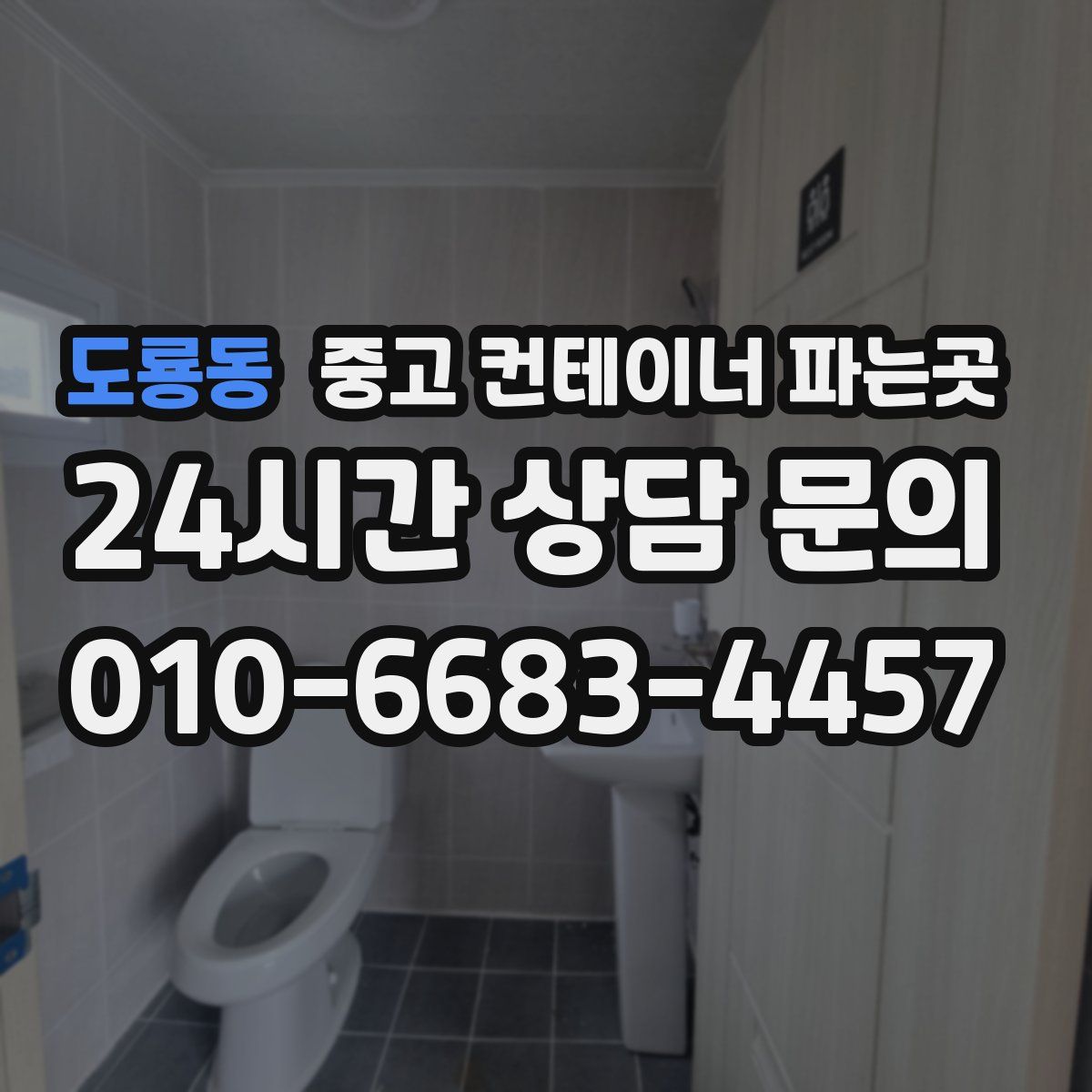 도룡동 중고 컨테이너 파는곳