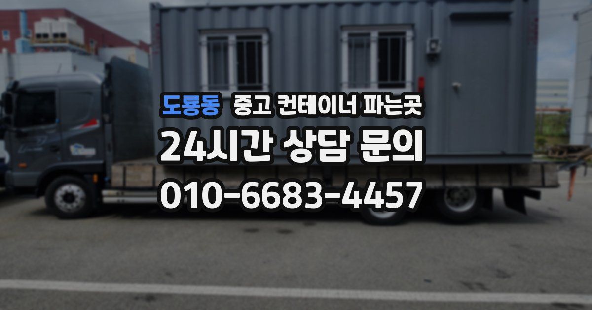 도룡동 중고 컨테이너 파는곳