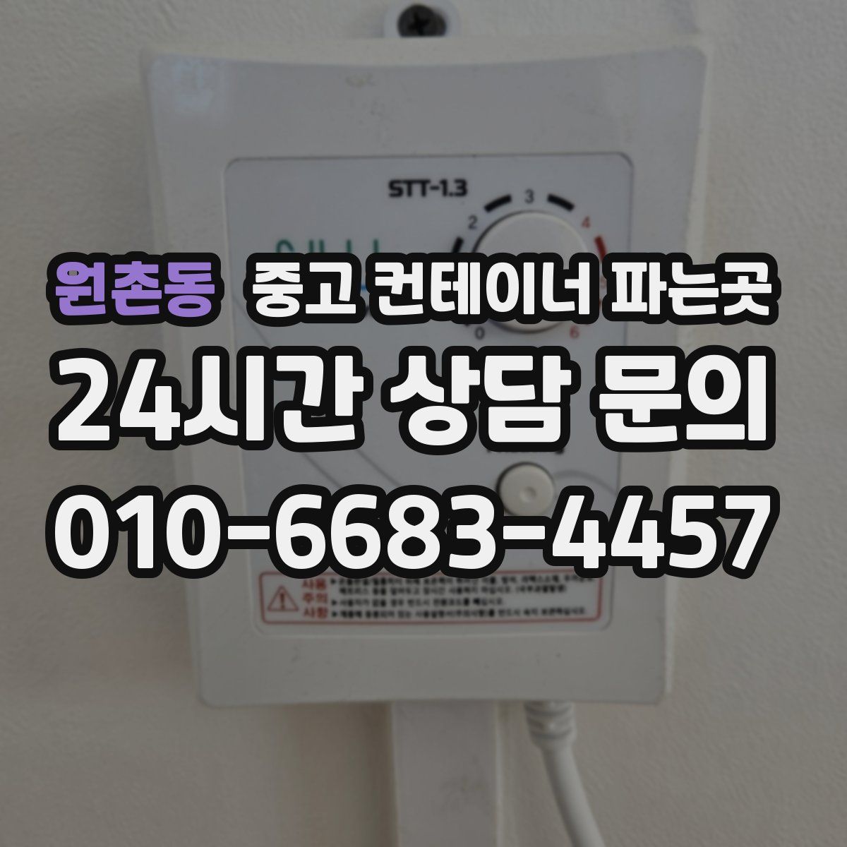 원촌동 중고 컨테이너 파는곳