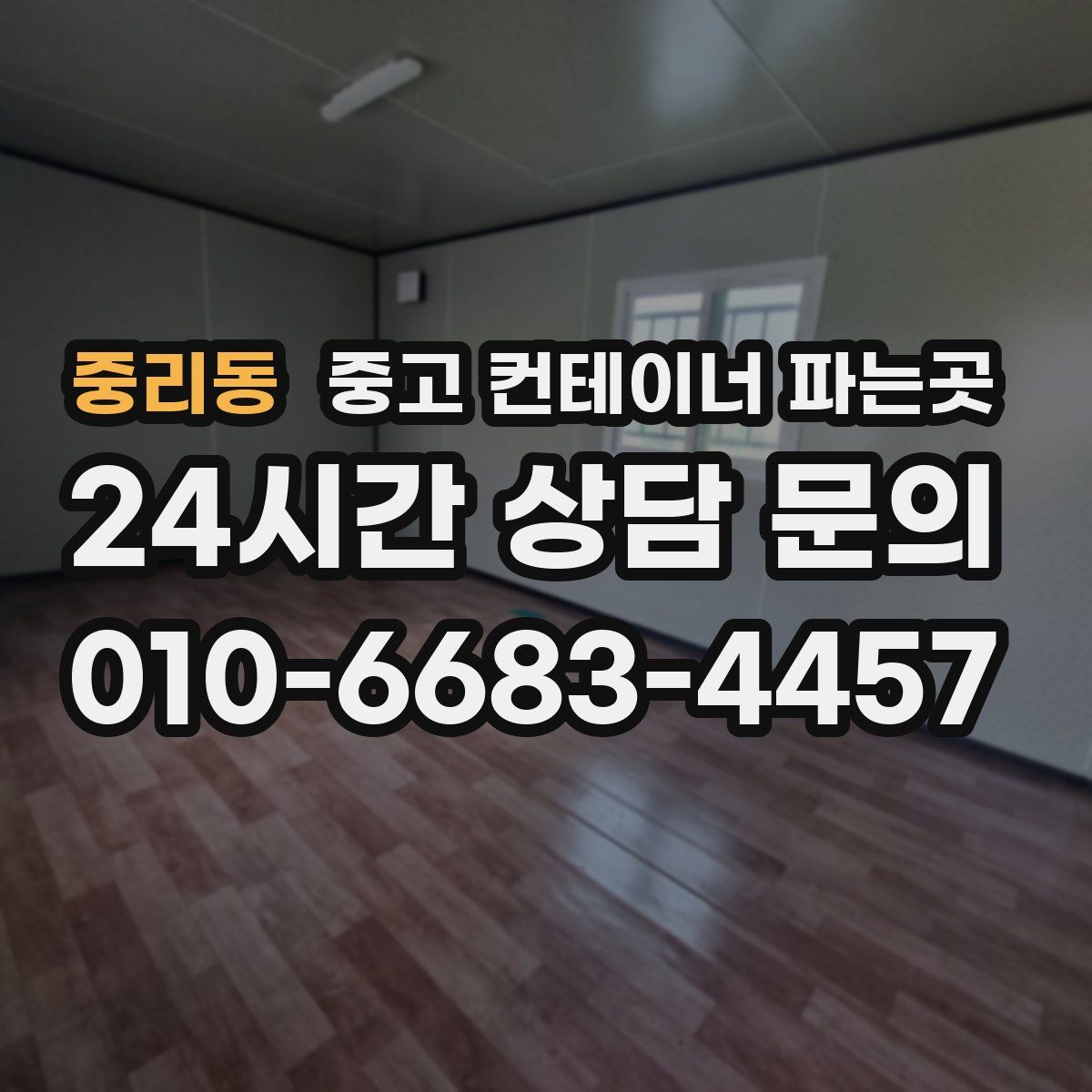 중리동 중고 컨테이너 파는곳