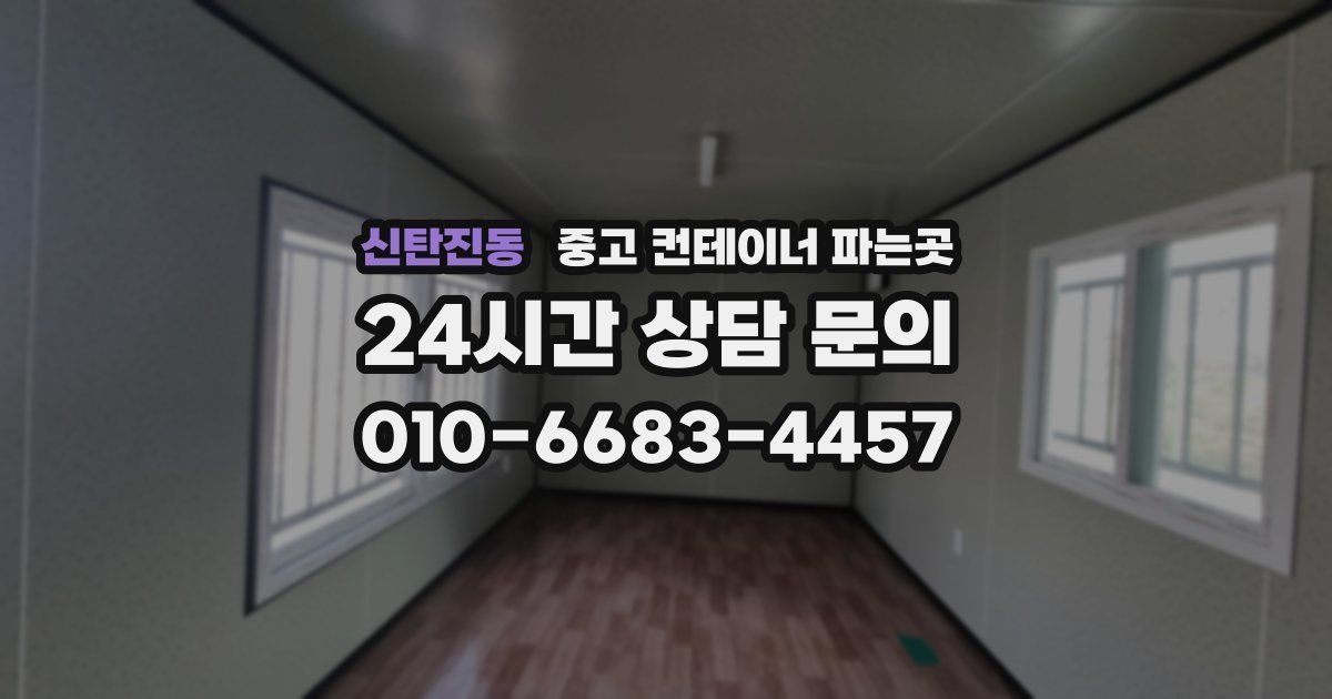 신탄진동 중고 컨테이너 파는곳