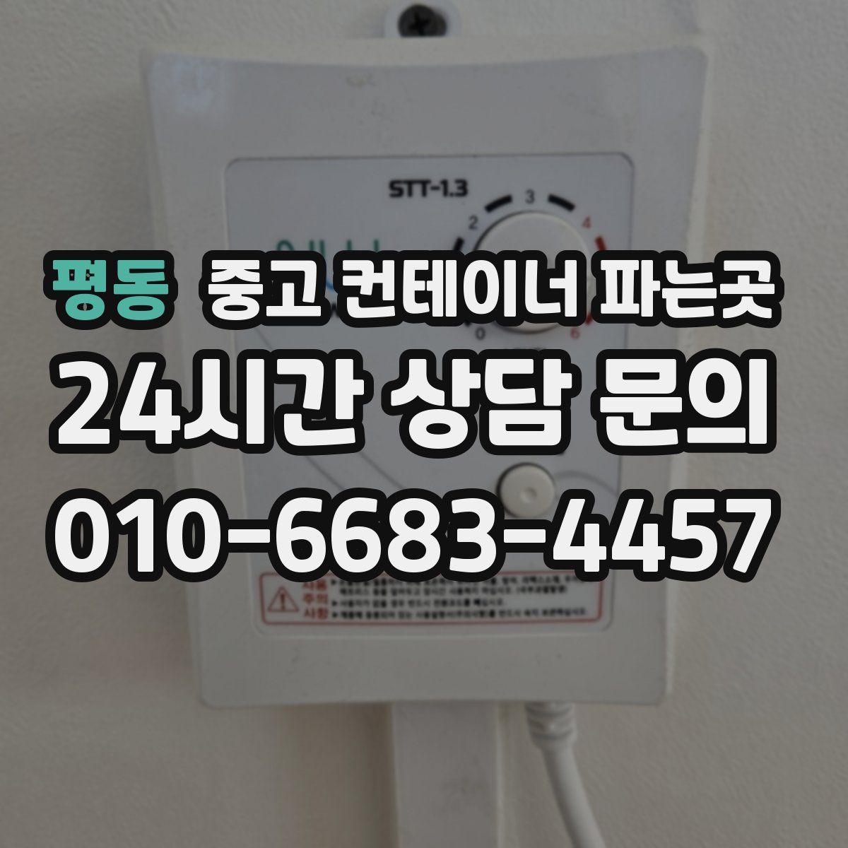 평동 중고 컨테이너 파는곳