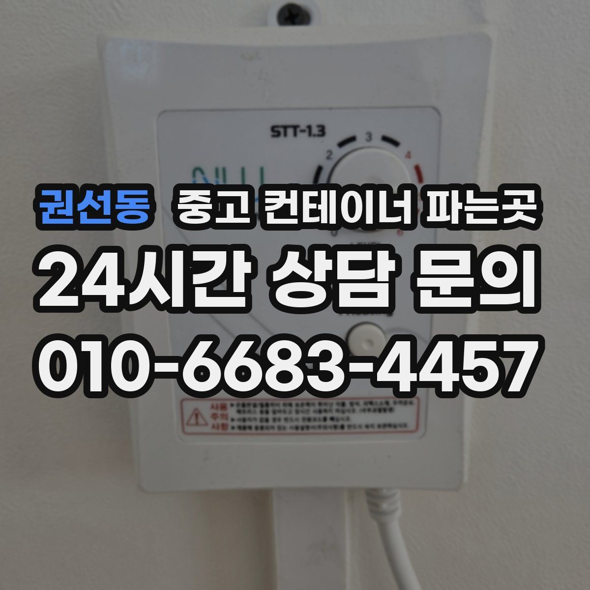 권선동 중고 컨테이너 파는곳