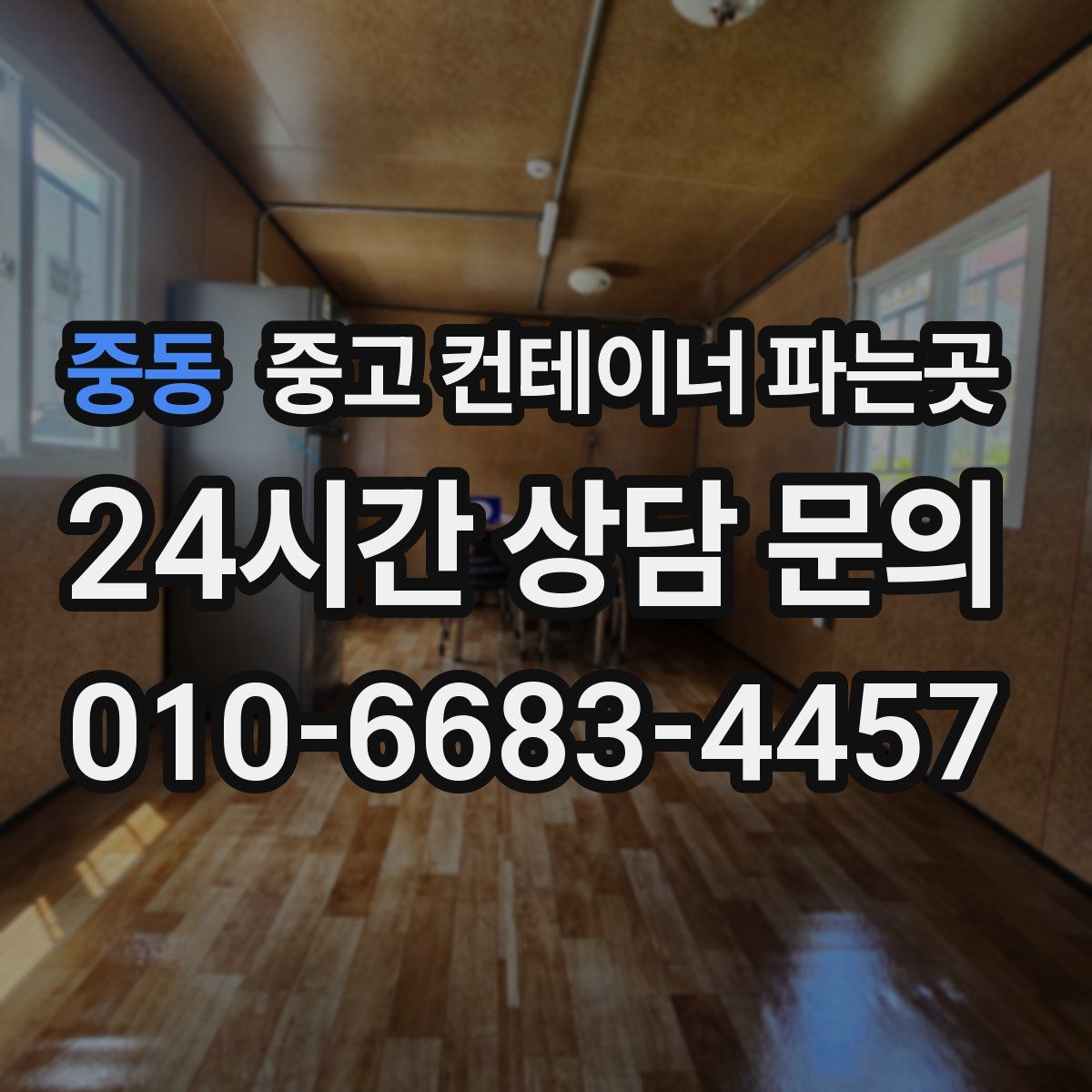 중동 중고 컨테이너 파는곳
