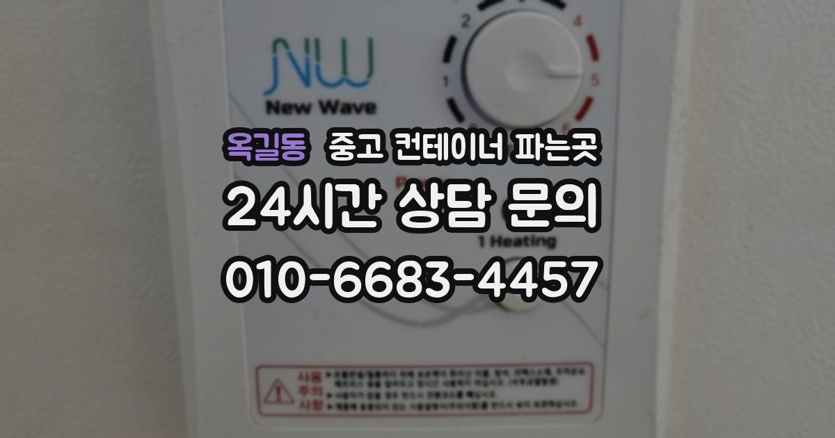 옥길동 중고 컨테이너 파는곳