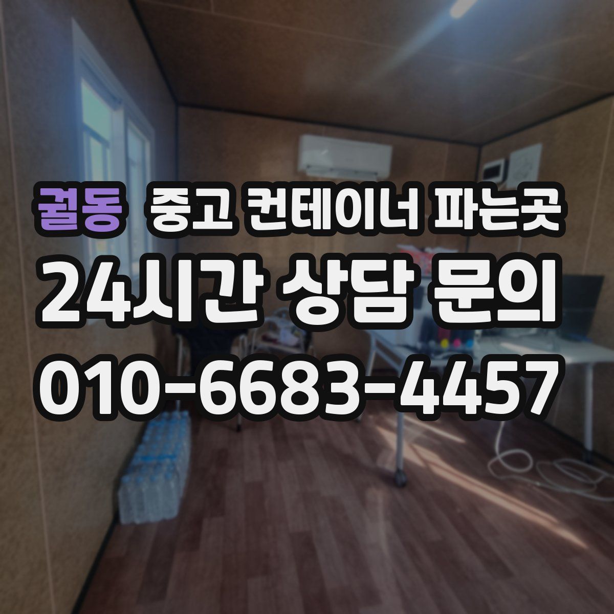 궐동 중고 컨테이너 파는곳