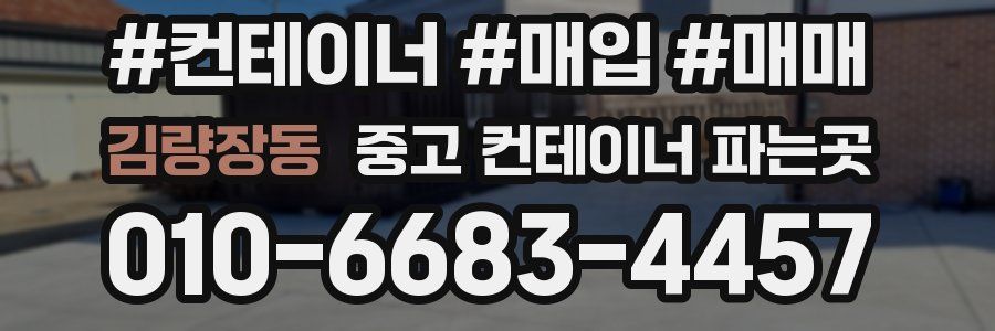 김량장동 중고 컨테이너 파는곳