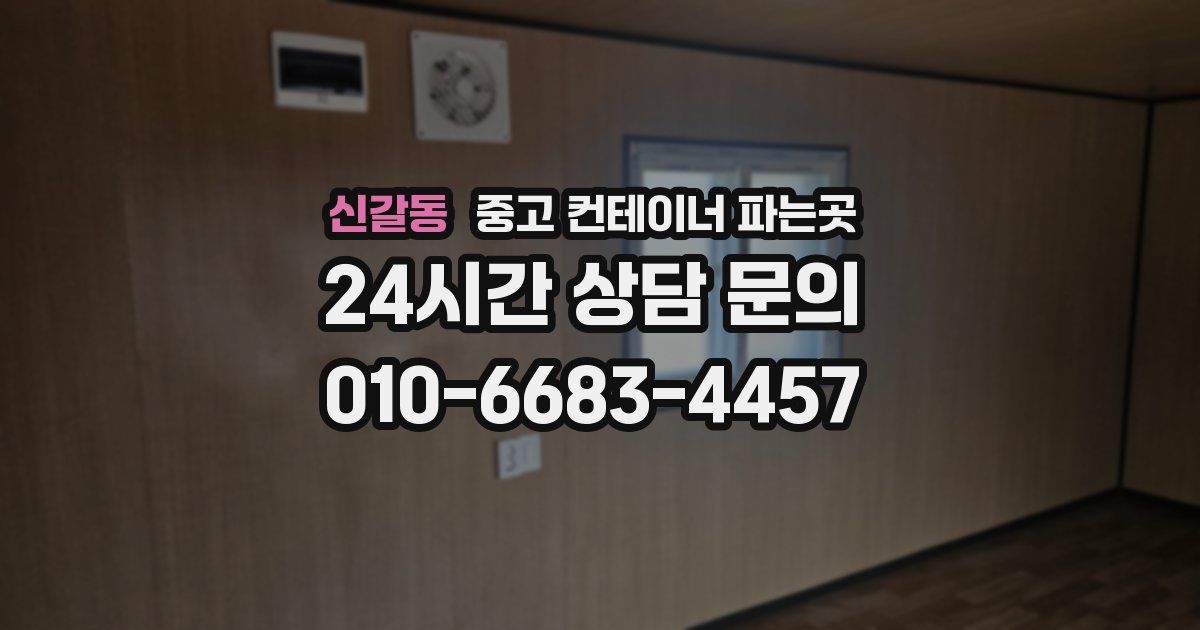 신갈동 중고 컨테이너 파는곳