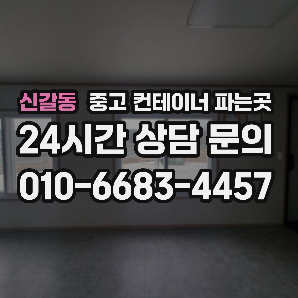 신갈동 중고 컨테이너 파는곳