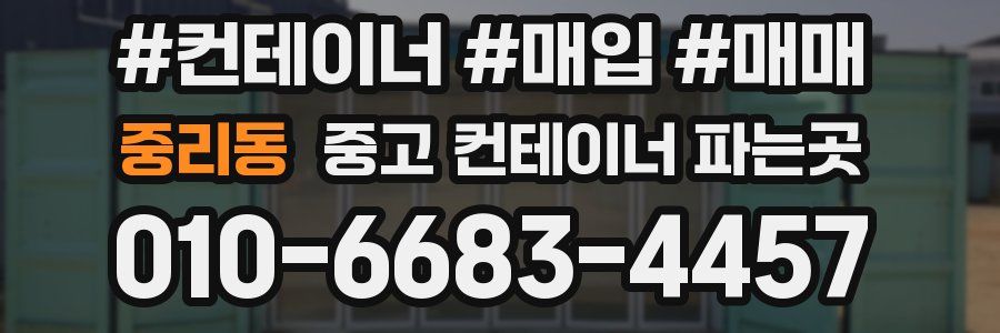 중리동 중고 컨테이너 파는곳