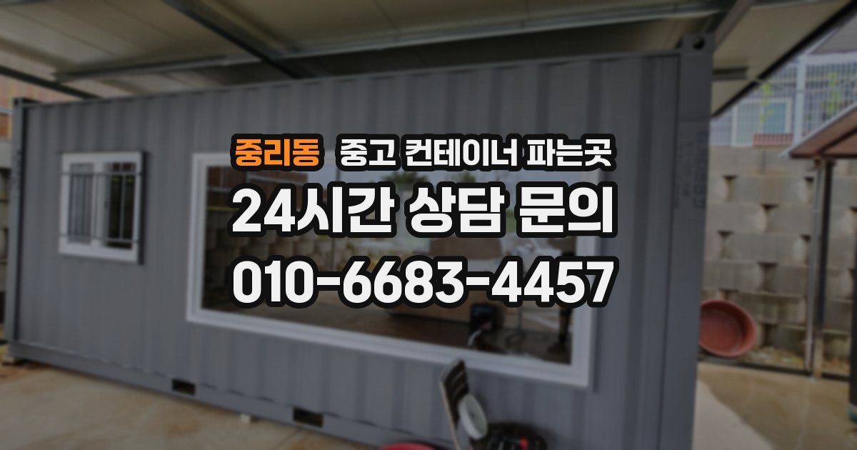 중리동 중고 컨테이너 파는곳