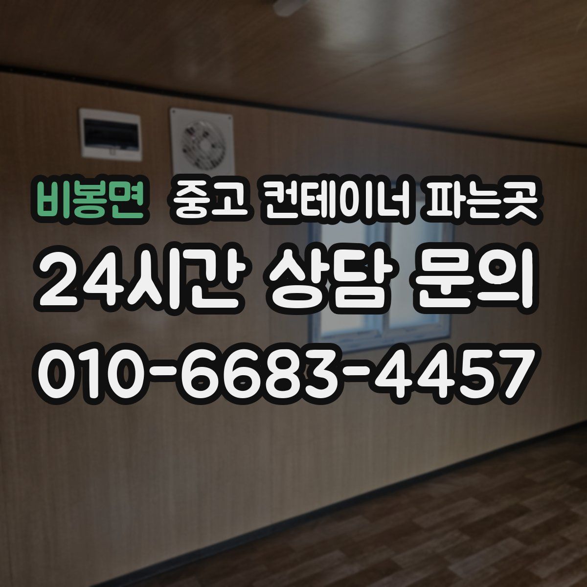 비봉면 중고 컨테이너 파는곳