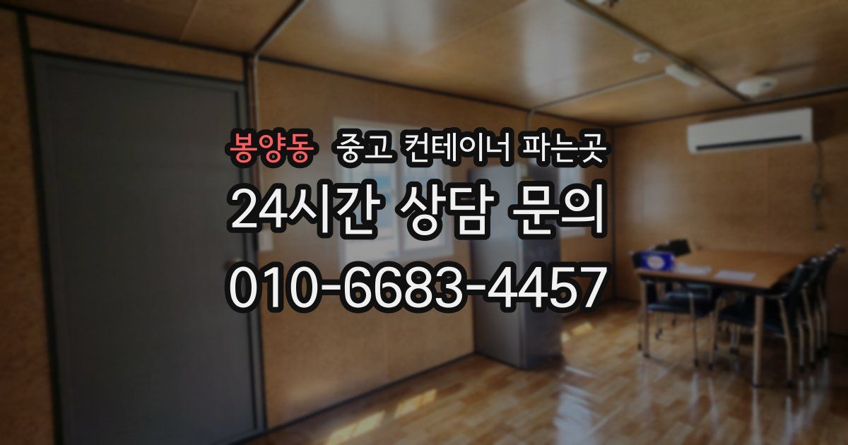 봉양동 중고 컨테이너 파는곳