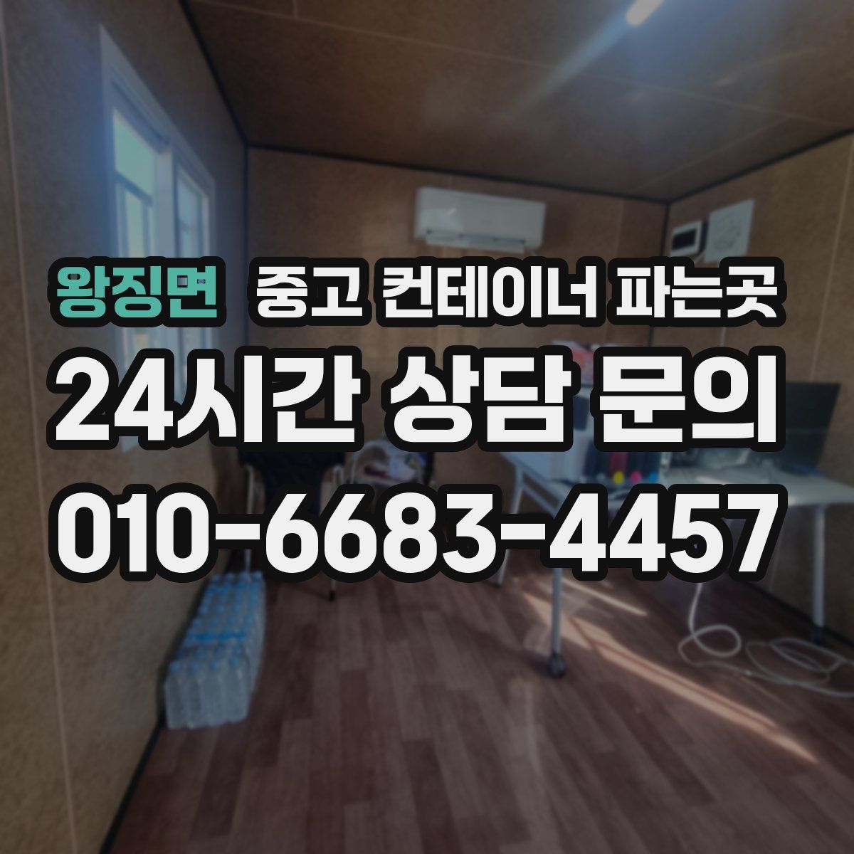 왕징면 중고 컨테이너 파는곳