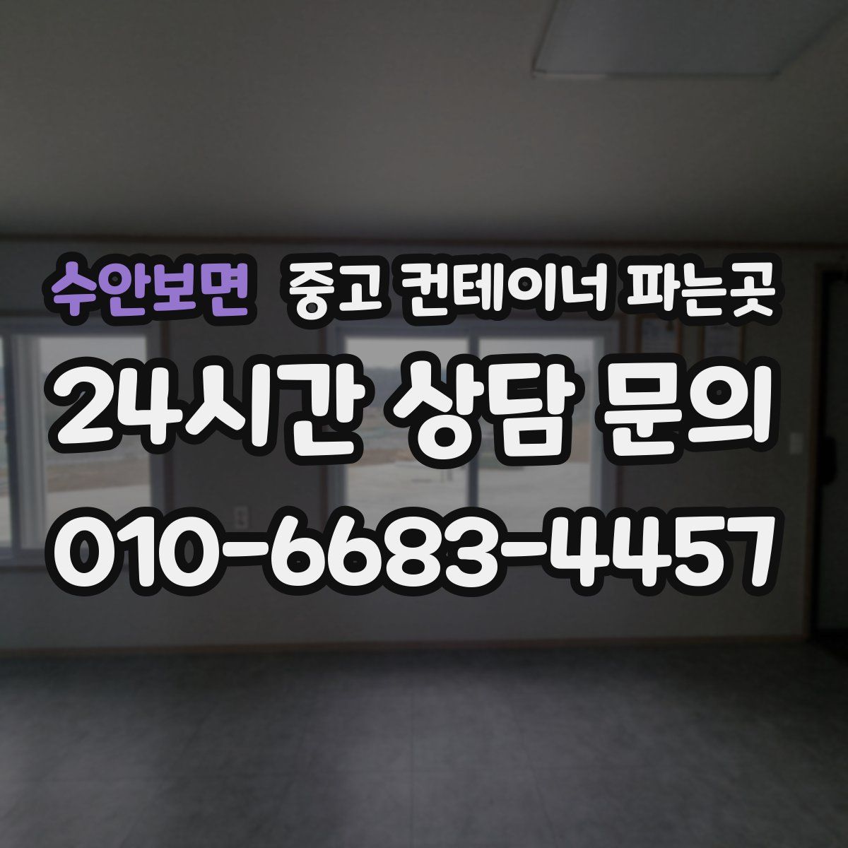 수안보면 중고 컨테이너 파는곳