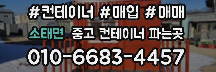 소태면 중고 컨테이너 파는곳