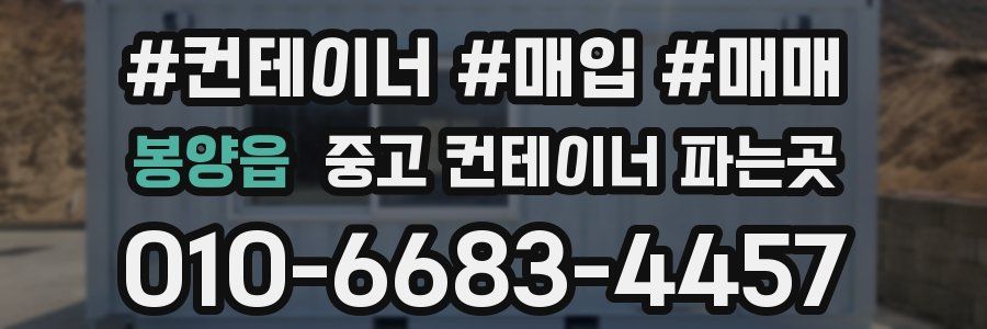 봉양읍 중고 컨테이너 파는곳