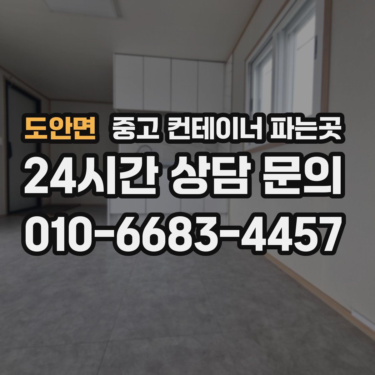 도안면 중고 컨테이너 파는곳