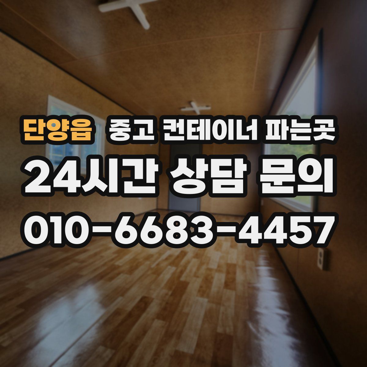 단양읍 중고 컨테이너 파는곳