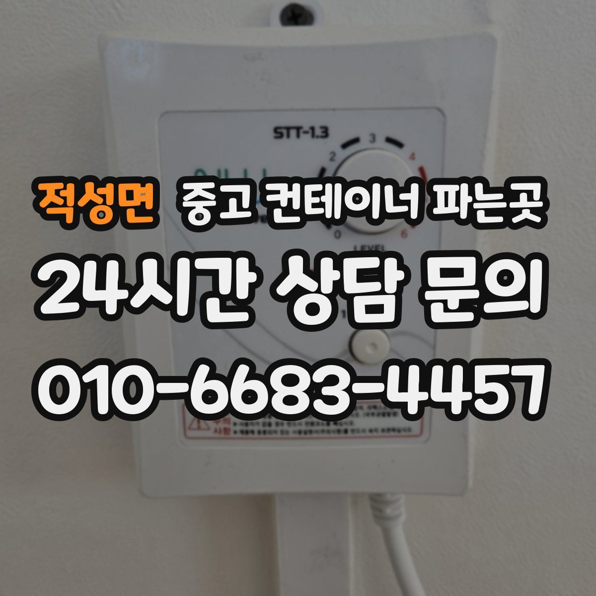 적성면 중고 컨테이너 파는곳