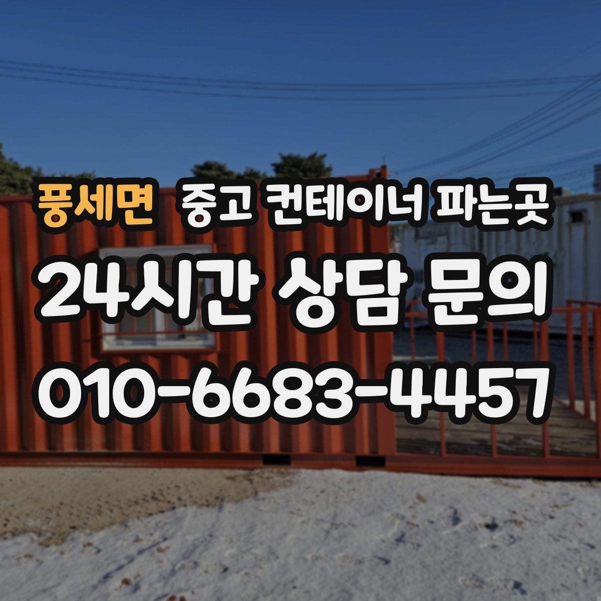 풍세면 중고 컨테이너 파는곳
