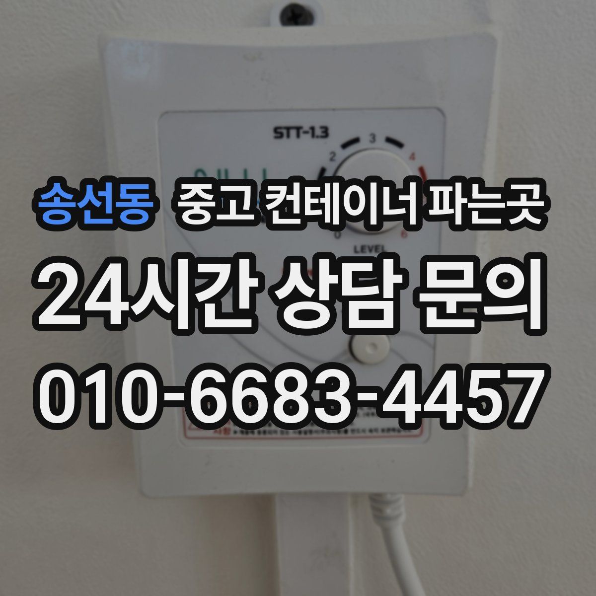 송선동 중고 컨테이너 파는곳