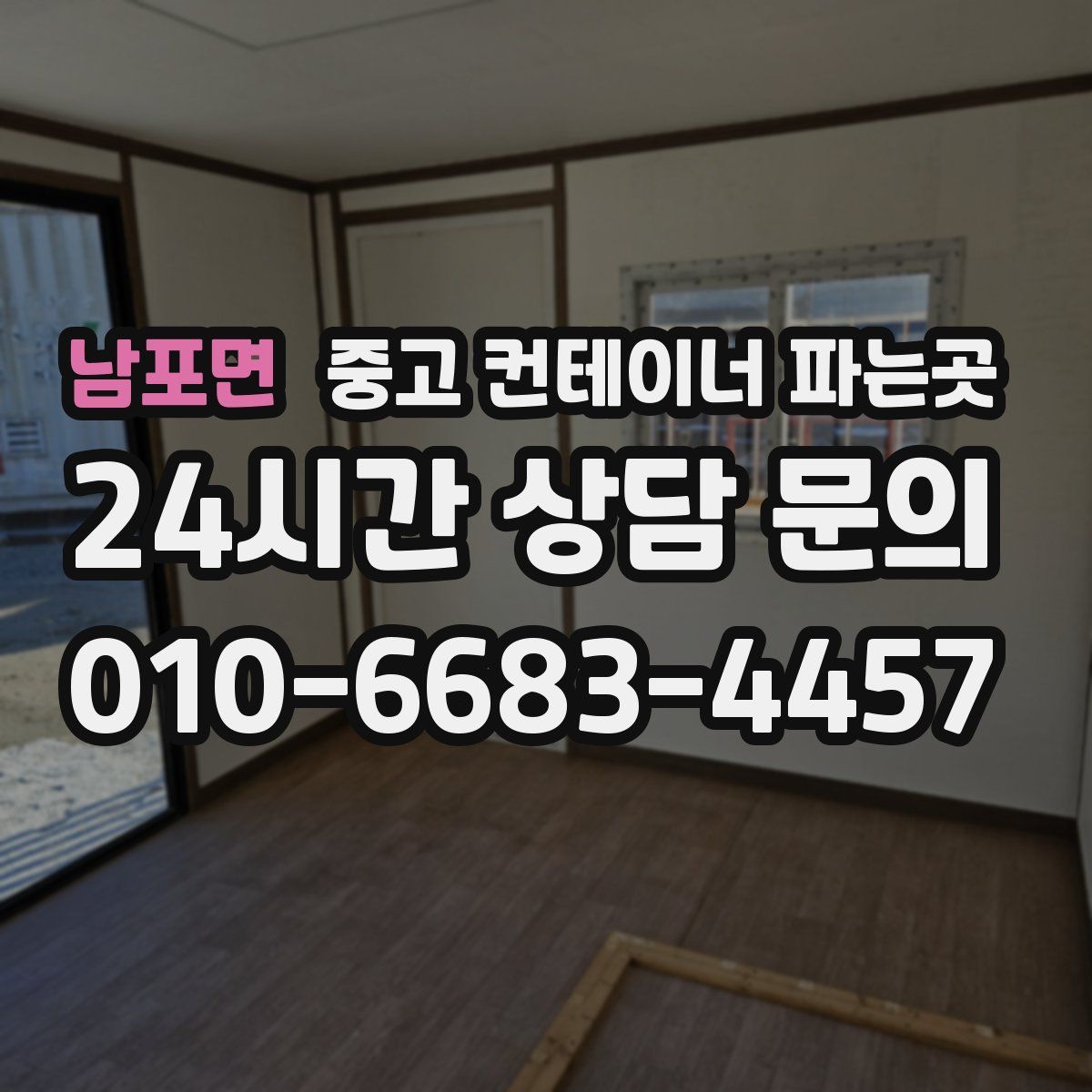 남포면 중고 컨테이너 파는곳