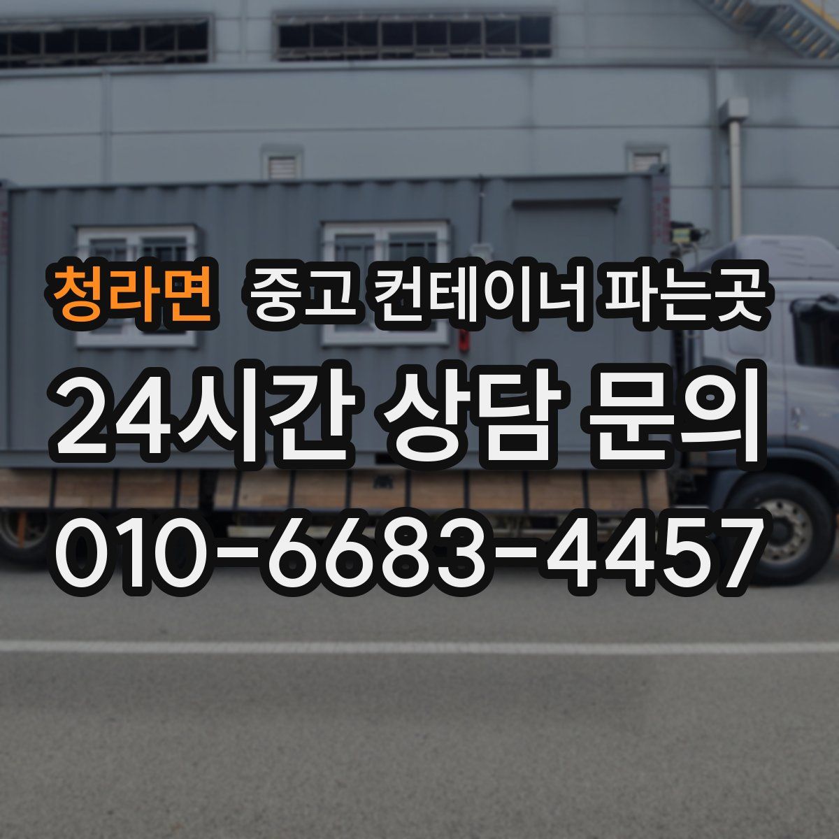 청라면 중고 컨테이너 파는곳