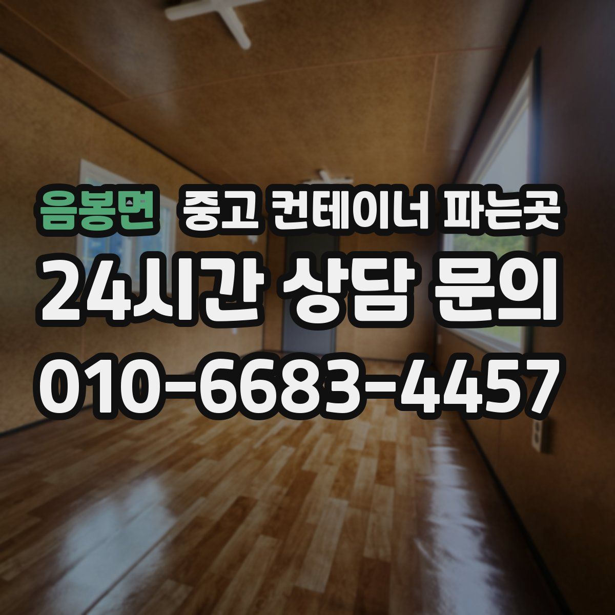 음봉면 중고 컨테이너 파는곳