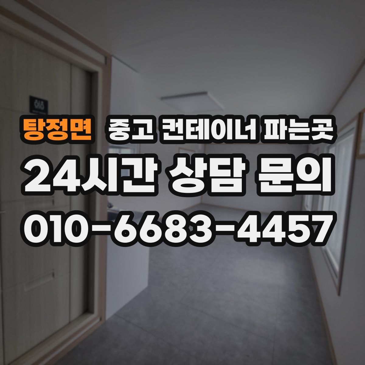 탕정면 중고 컨테이너 파는곳